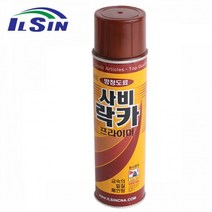 일신 방청도료 사비락카 프라이머 420ml 부식방지 기초작업제 사비색 녹방지 전처리