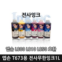 엡손 T673 무한전사잉크 대용량 1L [L800 L810 L850 L805 호환] 잉크테크 무한잉크 무한리필잉크, 1개, 밝은빨강
