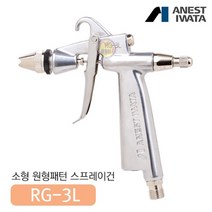 아네스트 이와타 RG-31L-2(0.6) 원형패턴 스프레이건 부분도장 소
