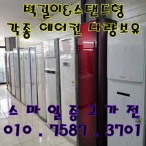 (중고에어컨) LG휘센 스탠드 인버터 사무.가정용 냉방 에어컨 21평 서울/경기/일산/파주/김포/의정부 브랜드별 다양한 평수 중저가 상품 보유 (설치비별도), 일반배관형, 중고에어컨