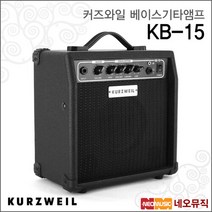 커즈와일 커즈와일기타앰프 Guitar AMP KB-15 베이스기타앰프, 색상:커즈와일 KB-15, 단품