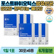 식약처인증 신바이오틱스 면역 소화효소 LGG유산균 아카시아 식이섬유 밀크 칼슘 직장인 학생 중장년 임산부 아이 온가족