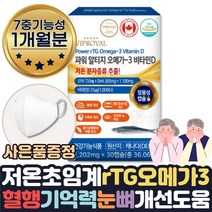 저온 초임계 추출 장용성 캡슐 알티지 3세대 rtg 오메가3 1달 식약처인증 7중기능성 기억력 혈행 중성지질 건조한 눈 뼈 건강 개선 도움 영양제 eha dha 알작은 오오메가3, 1개월