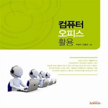 NSB9788964212073 새책-스테이책터 [컴퓨터 오피스 활용] ---한티미디어-박일선.임동균 지음-MS 오피스-20140905 출간-판형 188x, 컴퓨터 오피스 활용