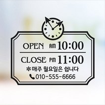 해피유 오픈클로즈 가게 매장 식당 상가 사무실 영업시간 스티커 주문제작, 08번