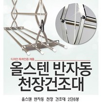 GBW674575 이불 스텐 2단6봉 건조대 천정 베란 천장 다 반자동 스텐천정 올스텐 다천정 빨래 천정빨래 빨래건조대, GB 1