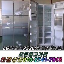 1등급 디오스 메탈 강화유리 중고양문형냉장고 700리터급 LG양문형냉장고 양문형 냉장고 성능최상, LG