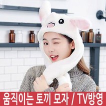 정품 움직이는 귀여운 토끼 모자 귀 인싸 산타 동물 1