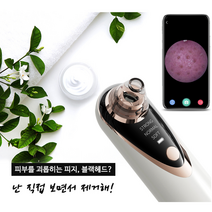 코피지제거기 카메라 피지흡입기H02(200만화소), 화이트