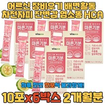 어르신 장비우기 배변활동 차전자피잔변감 염소똥 HCA