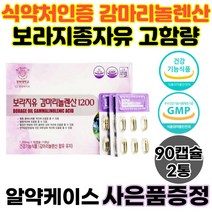 보라지유 식약처인증 월경전 여성 갱년기영양제 감마리놀렌산 GLA 혈중 혈행 콜레스테롤 도움 개선 저온압착 개별포장 피부개선 고함량 프로스타글란딘 90캡슐 3개월 2통