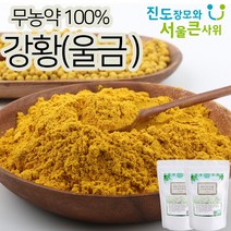 진도울금 울금가루(강황가루) 울금 강황 율금 강항, 200g, 2개
