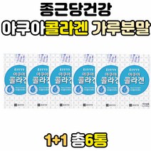 종근당건강 아쿠아 피쉬 콜라겐 가루 분말 비타민 C 어류 물에타먹는 파우더 스틱 먹는 생선 추천 구연산 레몬 농축액 수크랄로스 COLLAGEN 성분 추천