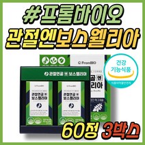 시니어 무릎 관절 건강 식품 프롬바이오 보스웰리아 식약처인증 보스엘리아 보스웰니아 보스벨리아 허리 어깨 손목 발목 조인트 영양제 50대 60대 70대 중년 여성 남성 선물 추천