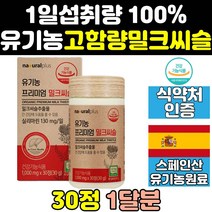 고함량 간에 좋은 유기농 밀크씨슬 실리마린 영양제 골드 1000 음식 컴플렉스 간피로 보조제 시리마린 밀크시스 케어 1300 비타민 간건강 리버 효능 플러스 피로 킹 포뮬러