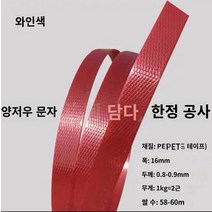 pet밴드 pp밴드 밴딩끈 플라스틱 컬러 애완 동물 플라스틱 스틸 벨트 바구니 포장 벨트 포장으로 손으로 짠 1608 바구니 직조 재료, A.미개봉 스트립은 폭이 약 16mm입니다., C.20kg 묶음 (사은품 불참, A.자홍색