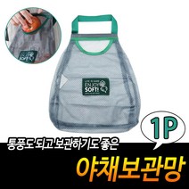 JUNI 야채보관망 그물망 야채보관 마늘망