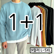 [ 1+1 ] 2장 묶음 이브컴퍼니 남자 오버핏 골지 라운드 니트 빅사이즈 L-5XL 9컬러 (633-2)