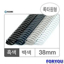ForU16 플라스틱링 38mm 흑색 대박스 갑입 50개 와이어제본 제본스프링 서류제본