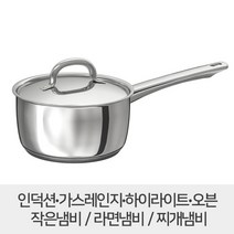 이케아 냄비/이케아 라면냄비 / 작은냄비 / 편수냄비 / 365+ 냄비 2리터 냄비 / OUMBARLIG 우움밸리그 2리터 냄비