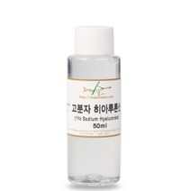 자연의숲 수제나라 고분자 히아루론산 히알루론산 천연화장품 1% 수용액 천연비누만들기, 1병, 50ml