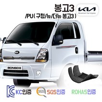 봉고3 코일매트 /PU (표준캡/킹캡/더블캡/EV 일렉트릭) 카매트 발매트 바닥 시트 발판 깔판 차량용 차량 자동차 매트 실내 메트 1톤 1.2톤 트럭, 봉고3 [유로5 더블캡] (04.1~16.9), 블랙, 1열+2열