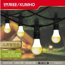 파티라이트 스트링라이트 캠핑 오징어등 루프탑 야외 줄 조명 전구 번개표 스트링전선 8구 5M, 1개