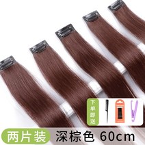 리얼 헤어핀 헴라인 헤어핀 원터치 중장발 히든 패치 올인원 헤어핀-101490, 18.진발 5매 싱글카드[딥브라운]60cm