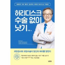 웅진북센 허리디스크 수술 없이 낫기, One color | One Size@1