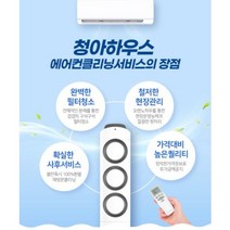 투인원 2in1 에어컨청소 전문업체 청아하우스, 99999, 천장형 시스템 (4way)