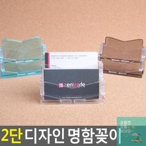 POP꽂이 펜꽂이 디자인 명함케이스 2단 아크릴꽂이 스탠드꽂이 쇼케이스 명함꽂이, 파랑