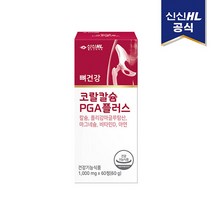 브랜드없음 신신제약 코랄칼슘 PGA플러스 60정 (30일분), 선택완료, 단품없음