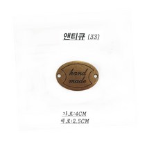 핸드메이드 핸드메이드 라벨, 1개, 앤티큐(33)