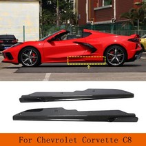 쉐보레 콜벳 c8 stingray 2020-2022 리얼 카본 스크래치 사이드 윙렛 익스텐션 범퍼 스커트, 없음