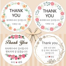 슈가레빗 주문제작 디자인스티커 감사 땡큐 생일 결혼 축하 답례 기업 회사 단체 어린이집 유치원 선물 포장 원형 라벨 주문제작 스티커, 12개입, 방수라벨지63mm