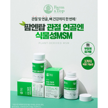 MSM 관절MSM N아세틸글루코사민 관절연골 뼈건강120정 1 3 6 9Box, 달리는 9Box