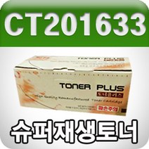 일음쇼핑^^*m제록스 DocuPrint CM305df CP305d (CT201633 파랑 고품질 프리미엄 재생토너 3000매 KG) 컬러 리필 사무용 프린트일medi^*^, ab*^^선택없는, ab*^^선택없는