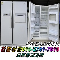 삼성지펠 684L 중고양문형냉장고 중고LG디오스 중고냉장고 대우클라쎄, 삼성