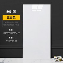50매 타일스티커 식단열벽지 입체 시공 거실 방한 결로방지 조각 도배 벽면 리폼 인테리어 패널 방수 3d 대리석 알루미늄 플라스틱 부착 셀프 접착, 특대, 라이트 화이트-두꺼운 [40x80cm] 50장