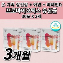 장 건강 프로바이오틱스 1억 아연 비타민D 락토바실러스 식약처 인증 건강 기능 식품 차전자피 식이섬유 함유 하루 한번 먹는 1포 스틱 유산균 30포, 3개