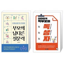 부모의 남다른 질문력 + 대한민국 학부모의 독생자 (마스크제공)
