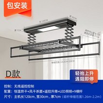 전동 빨래 건조대 베란다 스마트 아파트 천장 천장형 리모컨 전동식 이불 옷걸이, D 블랙+온도 조절 건조 + 공기 건조 살균