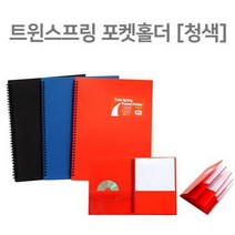 RT 스프링 파일 서류홀더 휴대용 서류철 A4화일철 청색, 단품