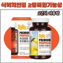 미국 프로폴리스 아연 청소년 유아 프리미엄 알약 365일분 코스트코 성인용 propolis 면역력 높이는영양제 입냄새 제거 항산화 유해산소억제 음식 폴리포리스 폴리폴리스 플로폴리스, 1박스