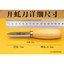 굴까는칼 굴 조개 칼 스테인레스 생 가정용 따개 가리비 해산물 껍질따개 공구 업소용 지렛대 신기, 01 60°이하, 02 옐로