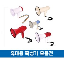 스마토 휴대용 미니 확성기 메가폰 행사용 싸이렌, 알카라인 AA형(2개)