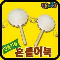 만들기자랑흔들이북 (꽃)/도리도리북/만들기재료/소고/딸랑이북, 흔들이북(꽃)