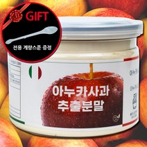 아누카사과 추출 분말 가루 120g 이탈리아산100%, 1개