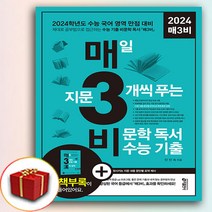 2024 매삼비 (사은품 증정)