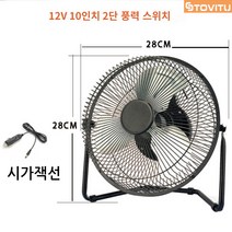 휴대용 DC 직류 선풍기 12v 24v 서큘레이터 차량용 캠핑용 낚시용 배터리 연결 사용, C.12v10인치 2단
